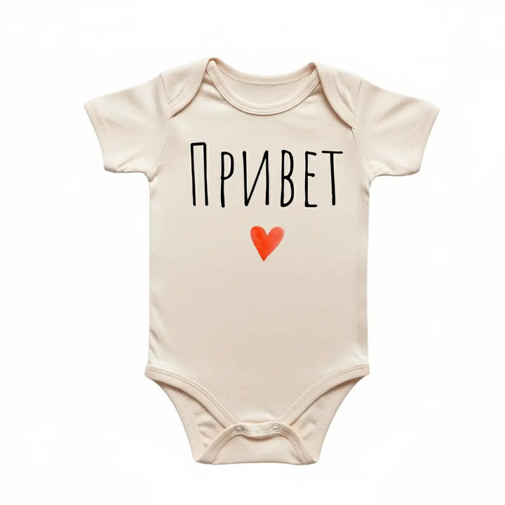 Russian Soviet - Baby Boy Girl Clothes Infant Bodysuit Funny Cute Newborn  Funny Cute Onesie® | North Fork Forager LLC